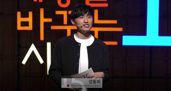 대학성소수자모임연대 큐브(QUV) 활동가인 강동희씨(24)가 출연한 ‘세바시’ 방송 갈무리. 현재 해당 영상은 비공개 처리가 됐다.