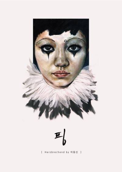 테너 이동신의 첫 번째 디지털 싱글 ‘핑’. 사진=이동신 제공