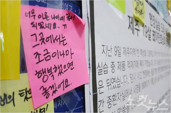 제주시청 버스 정류장에 설치된 고 이민호군의 추모공간 (사진=문준영 기자)