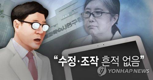 국과수,” 최순실 태블릿PC 수정ㆍ조작 흔적없다”(PG) [제작 이태호] 사진합성, 일러스트
