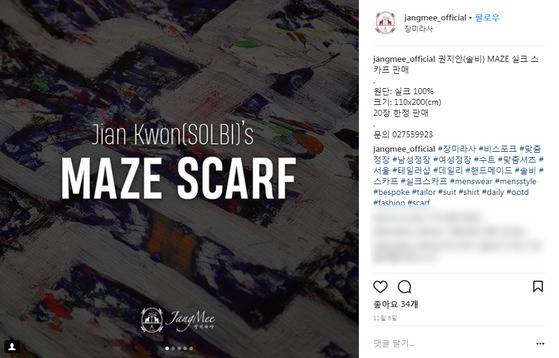 [사진 장미라사 인스타그램]