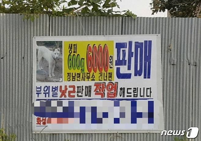 개의 '생피'를 판다는 현수막이 SNS에 올라와 논란이 됐다(사진 구조자 SNS 캡처)© News1