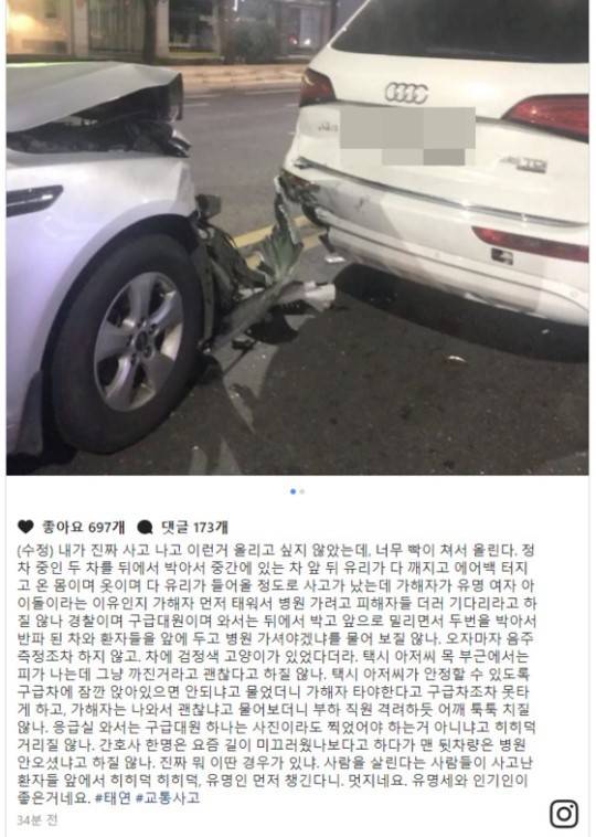 태연 교통사고 피해자가 올린 글이라고 인터넷에 퍼지고 있는 글. [사진 온라인 커뮤니티]