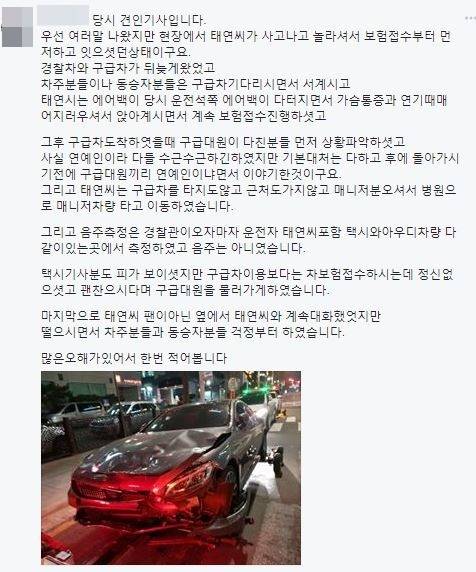 사고 현장에 출동한 견인기사라고 주장하는 네티즌이 29일 온라인 매체 인사이트 페이스북 댓글에 글과 현장 사진을 올렸다. [사진 인사이트 댓글 캡처]