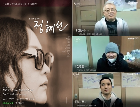 /사진제공=제라스타 엔터테인먼트, 멜론티켓