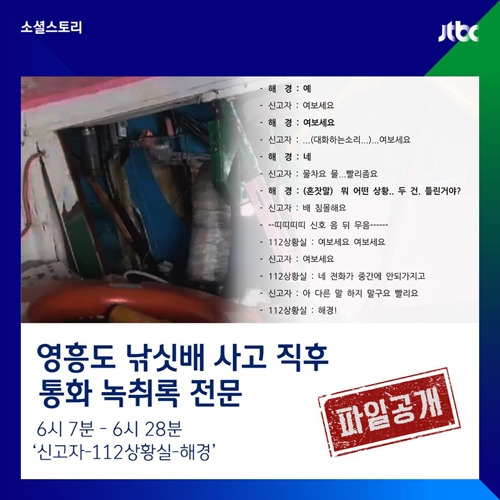 112 녹취록 전문