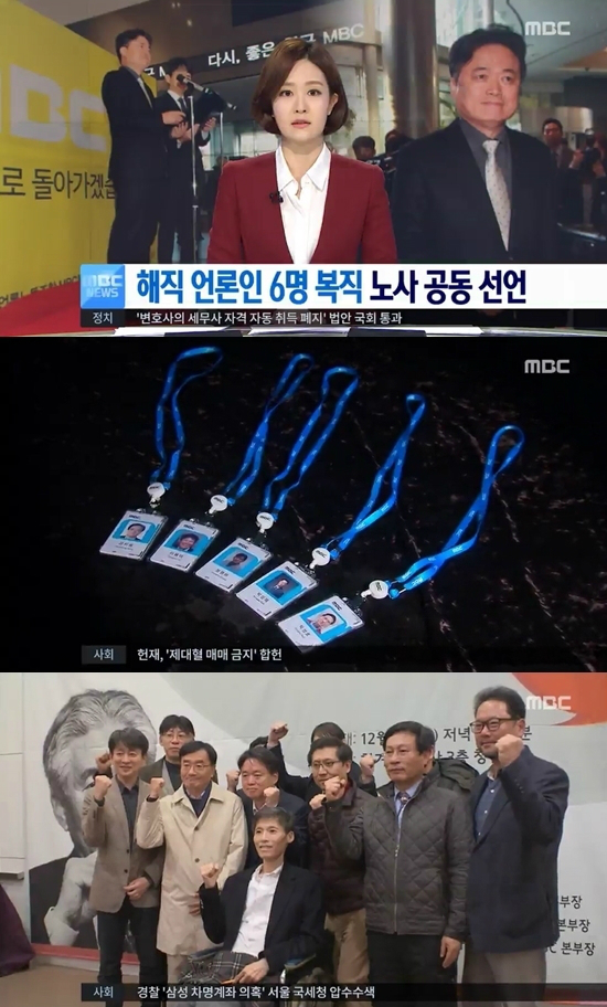 8일 MBC뉴스에서 방송된 해직 언론인 복직 소식 (사진='MBC뉴스' 캡처)