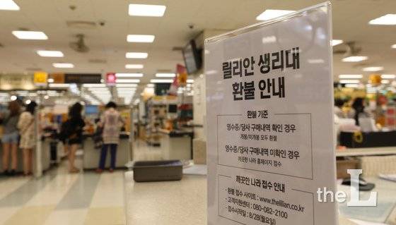 생리불순과 생리량 감소 등 부작용 논란을 빚은 '릴리안 생리대'에 대해 제조사 깨끗한나라 측이 지난 8월28일 오후 2시부터 릴리안 전 제품 환불을 진행했다. 환불 대상 제품은 릴리안 생리대(릴리안, 순수한면), 라이너, 탐폰이다. /사진제공=뉴스1
