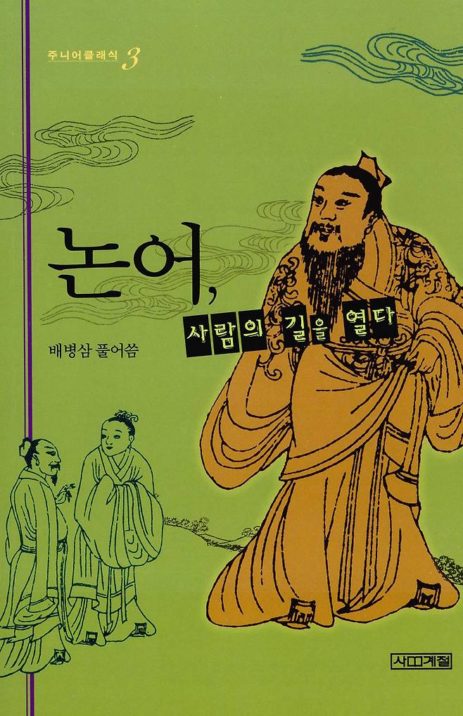 논어. [중앙포토]