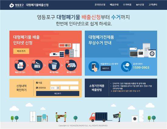 대형폐기물 배출신고 홈페이지
