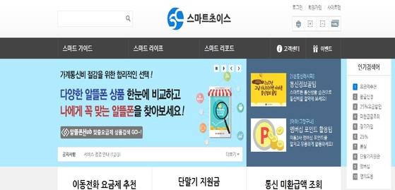 스마트초이스 웹사이트. [사진 인터넷 캡처]