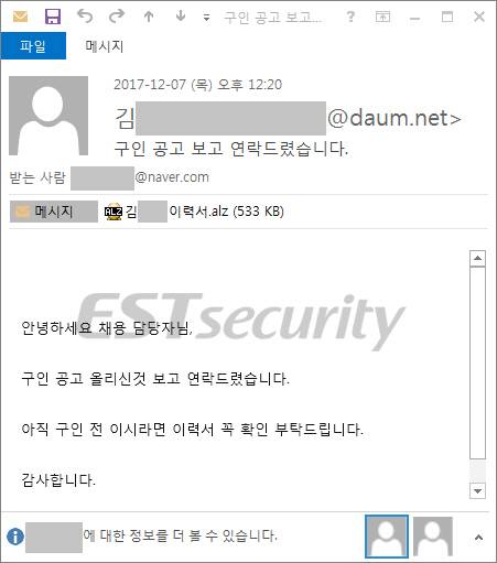 채용 구직 이메일로 위장한 스피어 피싱용 이메일./사진제공=이스트시큐리티