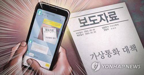 가상통화대책 보도자료 사전유출 (PG) [제작 최자윤, 조혜인] 일러스트