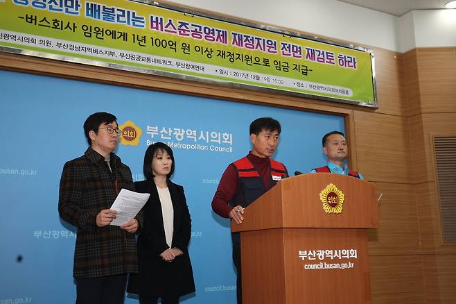 부산 시민단체 등이 19일 부산시의회 브리핑룸에서 시내버스 준공영제 재정 지원 재검토를 촉구하는 기자회견을 열었다.