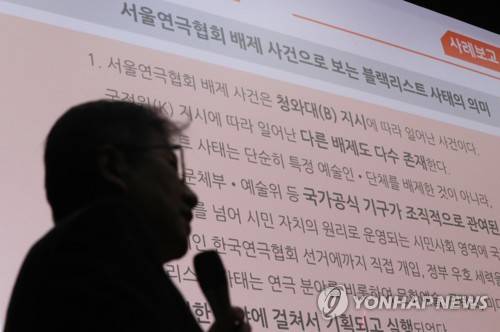 지난 9월 열린 블랙리스트 진상조사위 활동 보고. [연합뉴스 자료사진]