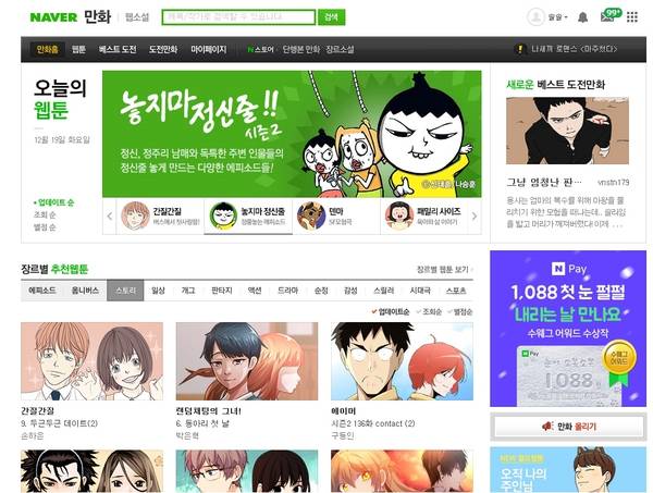 포털 네이버 웹툰 플랫폼.