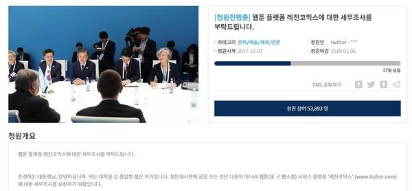근래 웹툰 작가 고료 등 관련 논란이 일고 있다. 청와대 누리집 청원 게시판에 올라온 웹툰 관련 청원.