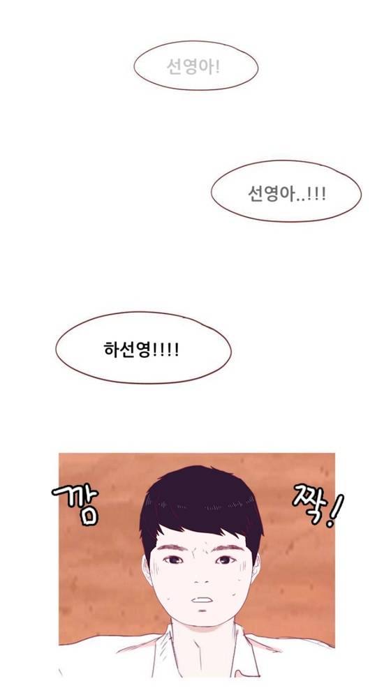 네이버 웹툰 '마주쳤다'에서 기자 이름을 입력하면 웹툰 주인공 이름이 바뀌어서 나온다. [사진 네이버]