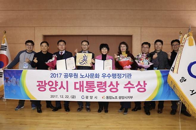 ▲광양시가 지난 12월 22일 정부서울청사에서 열린 시상식에서 2017년 공무원 노사문화 최우수행정기관 ‘대통령상’을 수상하는 영예를 안았다.