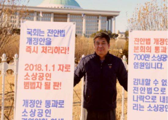 최승재 소상공인연합회 회장은 26일 저녁부터 서울 여의도 국회앞에서 전안법 개정안 통과를 위한 1인시위를 시작했다.