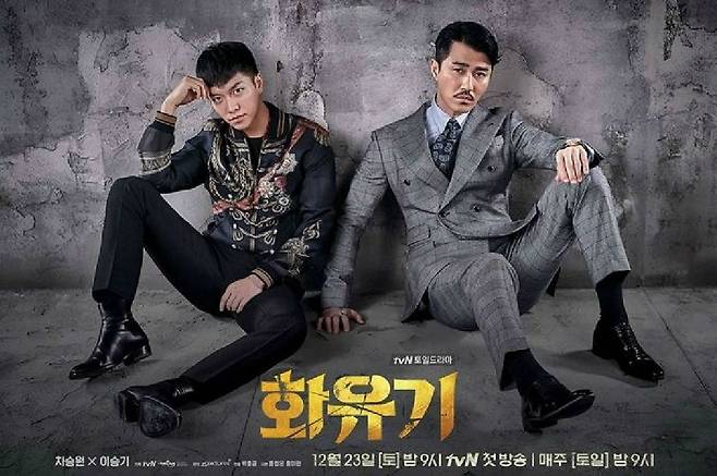 tvN 주말드라마 '화유기' (사진=CJ E&M 제공)