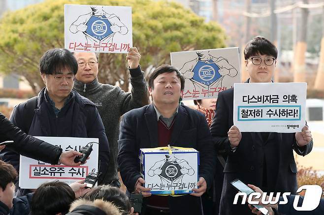 다스 비자금 의혹 관련 고발인인 참여연대 관계자들. 2017.12.28/뉴스1 © News1 민경석 기자