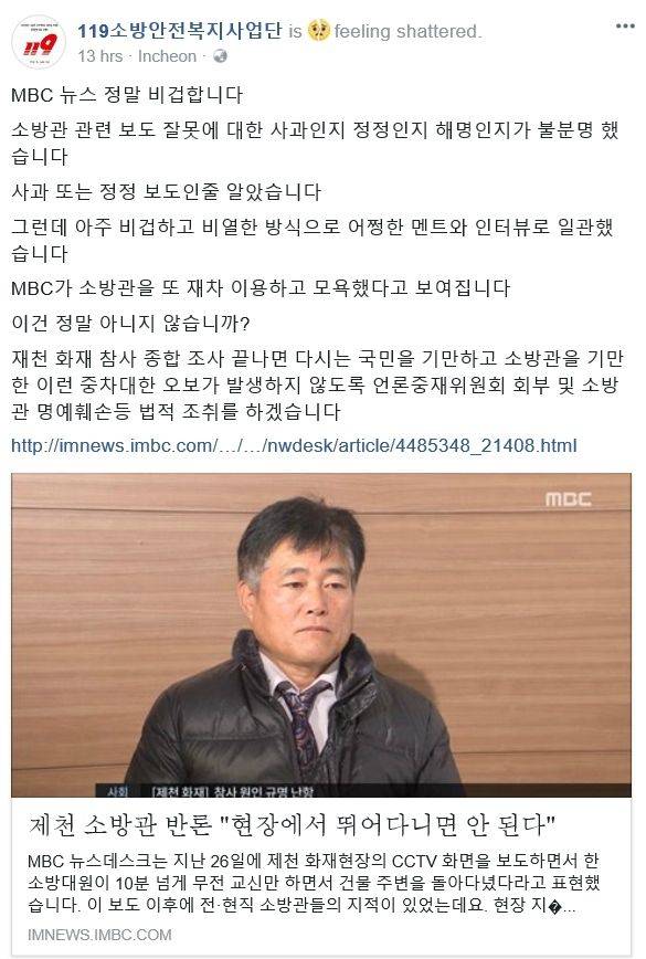 (사진=119소방안전복지사업단 페이스북 캡처)