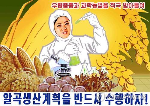 (평양 조선중앙통신=연합뉴스) 북한 김정은 국방위원회 제1위원장이 올해 신년사에서 제시한 과업을 관철하기 위해 인민 군대를 고무하는 선전화가 나왔다고 12일 북한 조선중앙통신이 보도했다. 2016.2.12