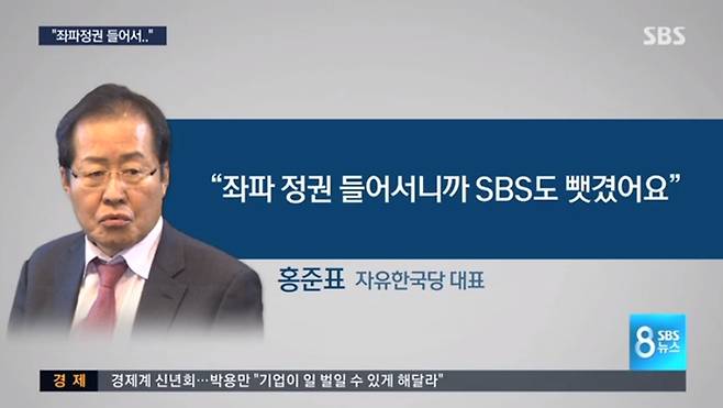 홍준표 자유한국당 대표. <에스비에스>(SBS) 화면 갈무리