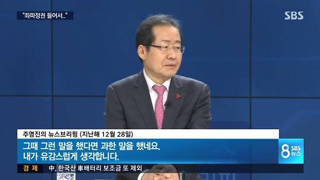 자신의 발언을 사과하는 홍준표 자유한국당 대표. <에스비에스>(SBS) 화면 갈무리