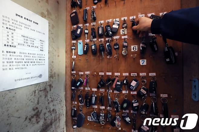 5일 오후 서울 강남구 압구정동 구 현대아파트 경비실에 주민들이 맡겨 놓은 차키가 빼곡히 걸려있다. 2018.1.5/뉴스1 © News1 민경석 기자