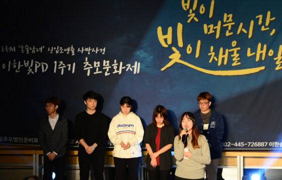 tvN <혼술남녀> 조연출을 맡았던 이한빛 PD 1주기 추모 문화제 현장.   경향신문 자료사진