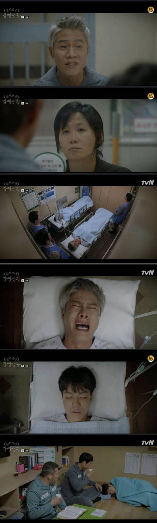 '슬기로운 감빵생활' 방송 캡처 © News1