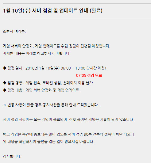 라이엇게임즈의 ‘리그 오브 레전드’가 점검 약 1시간여만에 점검을 완료했다. / 리그 오브 레전드 홈페이지