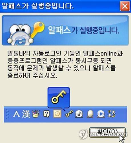 알패스 [이스트소프트 홈페이지 캡처]