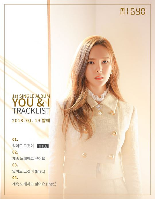미교