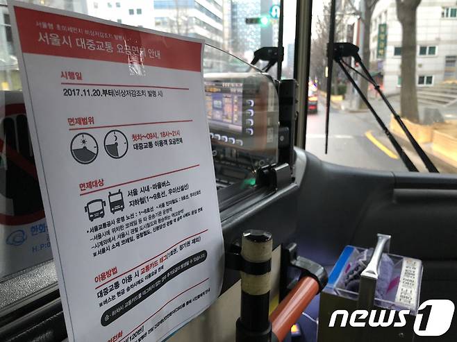 수도권에서 미세먼지 저감 조치가 발령됨에 따라 출퇴근 시간 서울 지역 버스와 지하철이 무료로 운행됐다. 15일 오전 서울 지역을 운행하는 151번 버스에 무료 운행 안내문이 붙어 있다. 2018.1.15/뉴스1 © News1 박지혜 기자