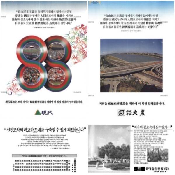 <경향신문>1987년 3월 3일 치, 1987년 3월 10일 치, 1987년 3월 5일 치, 1987년 3월 3일 치 (왼쪽 위부터 시계방향) 광고.