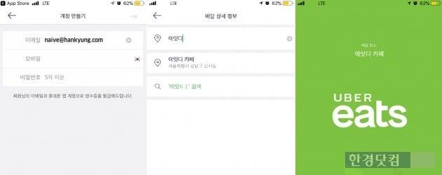 우버이츠(Uber Eats)를 사용하기 위해서는 여러 단계를 거친다.  계정을 만든 후, 배달 상세 정보를 기록하면 다음부터 새로 입력하지 않으면 같은 장소가 계속 기록에 남는다. /사진=최수진 기자