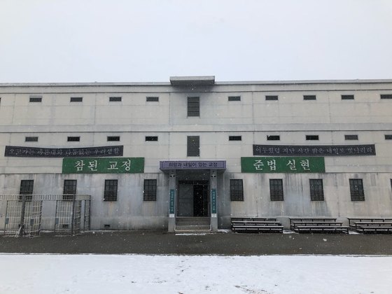 전북 익산시 성당면에 위치한 교도소세트장. 최규진 기자
