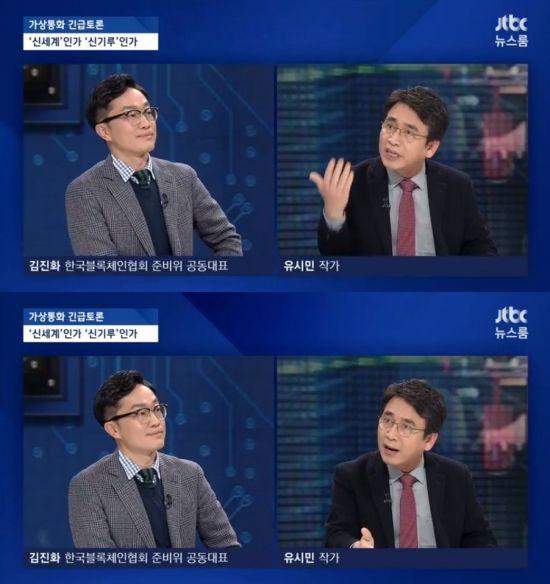 비트코인에 대해 이야기 했다. JTBC 캡처