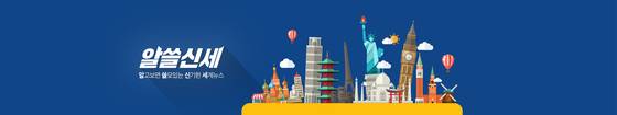 #배너를 클릭하시면 알쓸신세 홈페이지로 이동합니다.