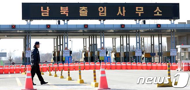 경기도 파주시 도라산 남북출입사무소 출경 게이트.   2018.1.12/뉴스1 © News1 김명섭 기자