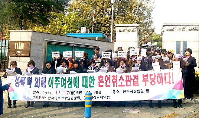푸엉(가명)의 혼인 취소 소송 항소심 3차 변론이 열린 2014년 11월17일 전주지방법원 앞에서 이주여성인권단체 등이 기자회견을 하고 있다. 한국이주여성인권센터 제공
