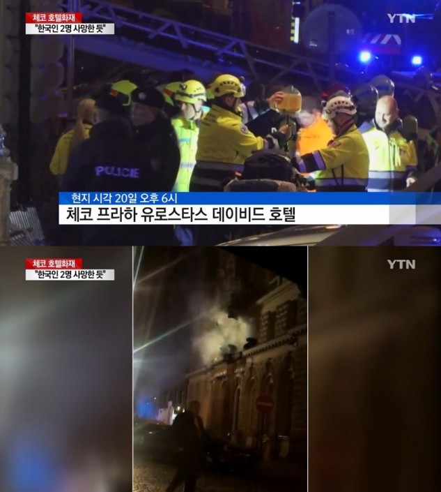 사진=체코 프라하 한 호텔에서 불이 나 한국인 여성 두 명이 숨지는 사고가 발생했다.