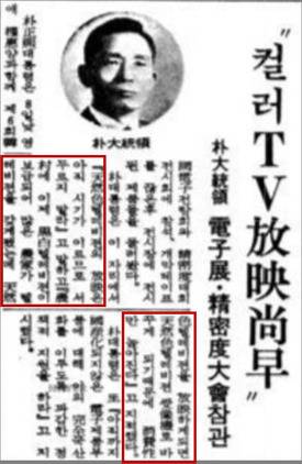 <동아일보> 1975년 10월 8일 치.