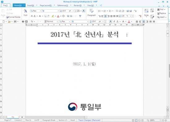 해커조직 그룹123이 2017년초 수행한 사악한새해 공격활동 수행중 유포한 악성문서.