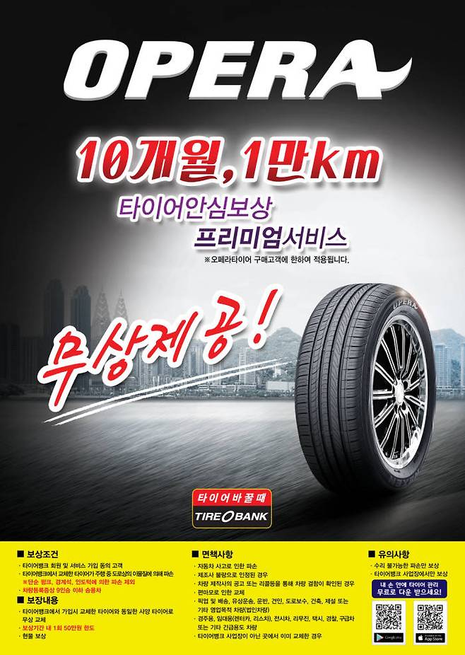타이어뱅크, 10개월·1만㎞ 타이어 파손 50만원 보상 서비스 출시 (제공=타이어뱅크)