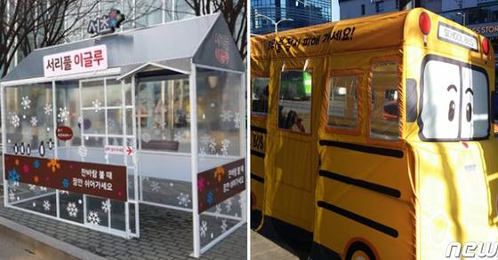 서초구에서 설치한 서리풀 이글루(좌)와 강북구 수유역에 설치된 '강북 따숨터'[서초구, 뉴스1]