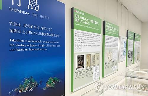 일본 도쿄 도심 '독도=일본땅' 억지 전시 (도쿄=연합뉴스) 김병규 특파원 = 일본 정부가 25일 도쿄 도심 히비야(日比谷)공원 시세이(市政)회관에 내에 개관한 '영토·주권전시관'의 내부 모습. '독도가 일본 고유 영토'라는 주장을 하는 데 사용해 온 고문서와 고지도 등이 선전물들과 함께 전시 중이다.     bkkim@yna.co.kr